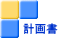 �v�揑 